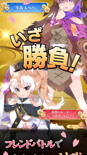 えとはなっ！干支っ娘・花札バトル こいこいオンライン対戦 screenshot