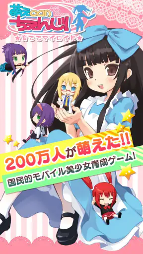 萌えCanちぇんじ! screenshot