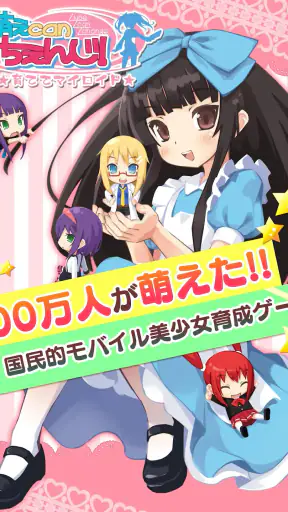 萌えCanちぇんじ! screenshot