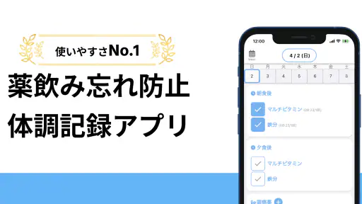 薬 飲み忘れ 防止＆服薬管理 screenshot