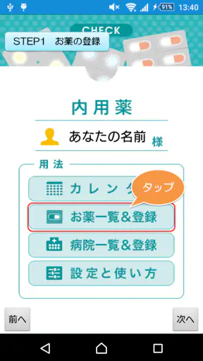 薬いつ飲む?ー服用スケジュールの管理ができるお薬手帳アプリー screenshot