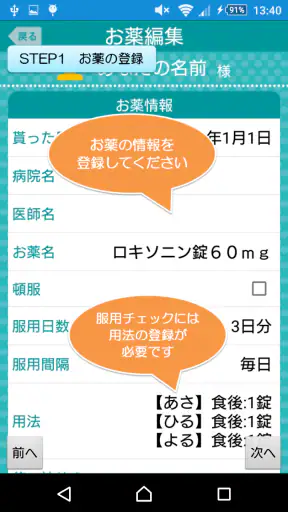 薬いつ飲む?ー服用スケジュールの管理ができるお薬手帳アプリー screenshot