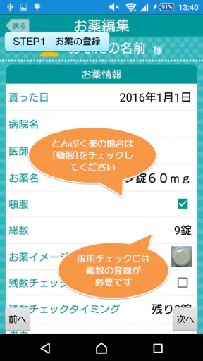 薬いつ飲む?ー服用スケジュールの管理ができるお薬手帳アプリー screenshot