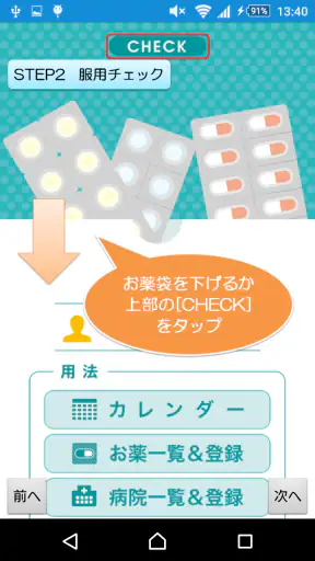 薬いつ飲む?ー服用スケジュールの管理ができるお薬手帳アプリー screenshot