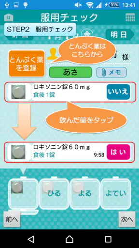 薬いつ飲む?ー服用スケジュールの管理ができるお薬手帳アプリー screenshot