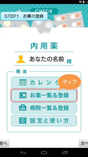 薬いつ飲む?ー服用スケジュールの管理ができるお薬手帳アプリー screenshot