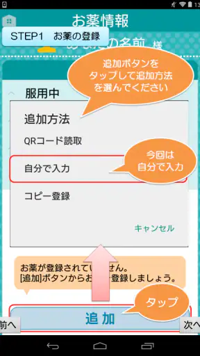 薬いつ飲む?ー服用スケジュールの管理ができるお薬手帳アプリー screenshot