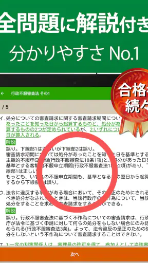行政書士 過去問 2026 - 一問一答と過去問演習アプリ screenshot