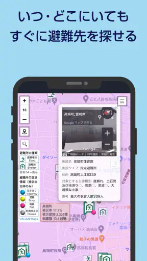 被害予測・防災cmap screenshot