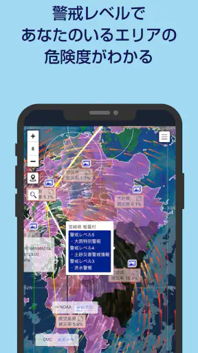 被害予測・防災cmap screenshot