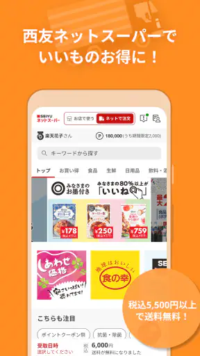 西友アプリ screenshot