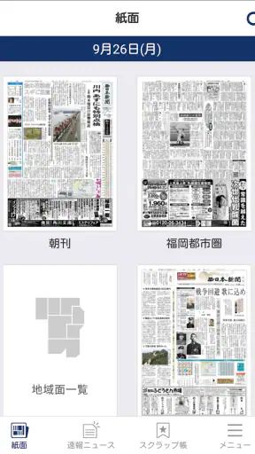西日本新聞 紙面ビューア― screenshot