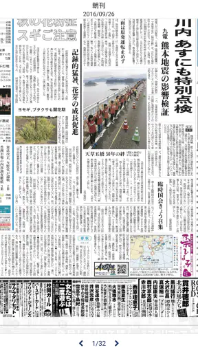 西日本新聞 紙面ビューア― screenshot