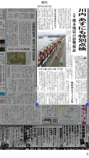 西日本新聞 紙面ビューア― screenshot
