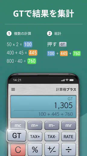 計算機プラス screenshot