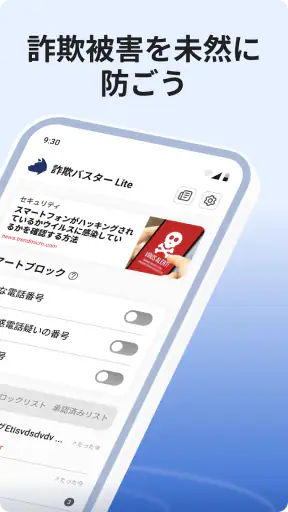 詐欺バスター Lite screenshot