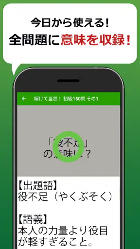 語彙力クイズ screenshot