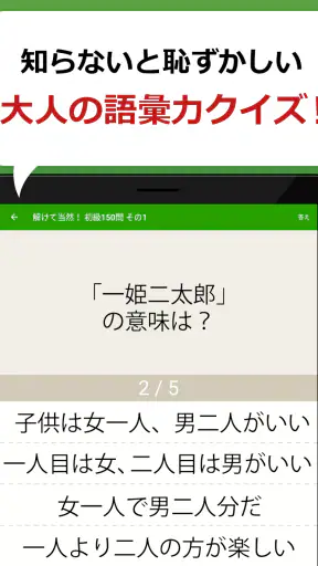 語彙力クイズ screenshot