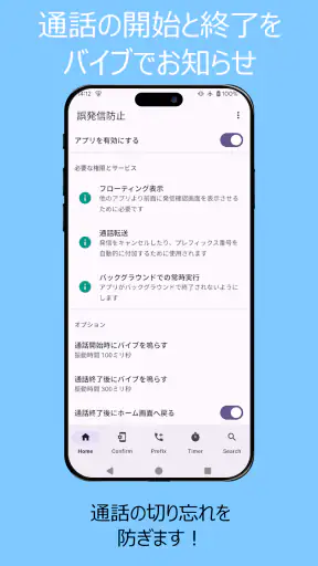 誤発信防止 screenshot