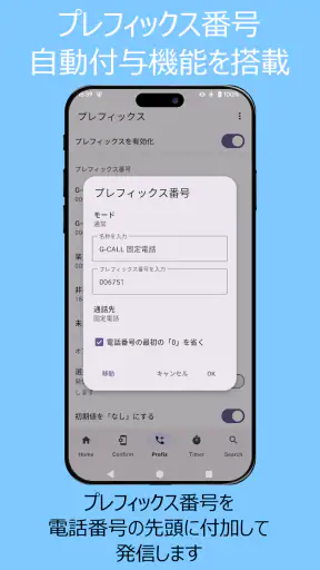 誤発信防止 screenshot