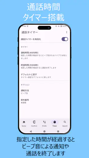 誤発信防止 screenshot
