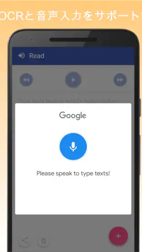 読み上げアプリ- テキストから音声-読み上げ screenshot