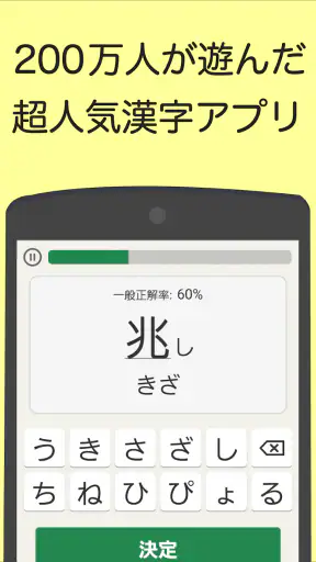 読めないと恥ずかしい漢字 screenshot
