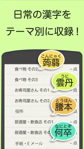 読めないと恥ずかしい漢字 screenshot