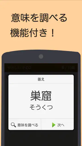 読めないと恥ずかしい漢字 screenshot