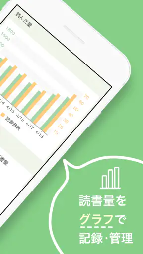 読書メーター - 日々の読書記録・管理とコミュニティ screenshot
