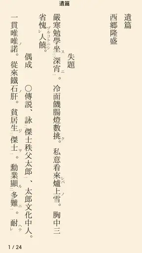 読書尚友 Lite (青空文庫ビューア) screenshot