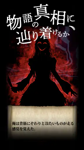 謎解き×推理×脱出ゲーム ホラー密室ミステリー-呪いの密室 screenshot