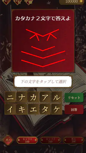 謎解き脱出ゲーム 本当は怖いグリム童話からの脱出 screenshot