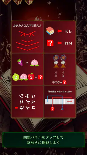 謎解き脱出ゲーム 本当は怖いグリム童話からの脱出 screenshot