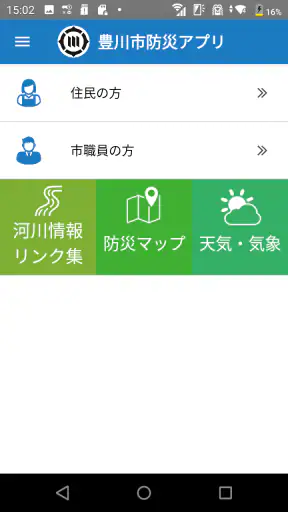 豊川市防災アプリ screenshot