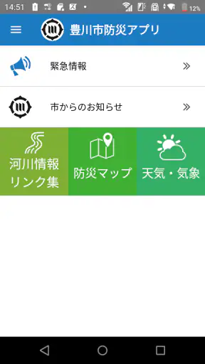 豊川市防災アプリ screenshot