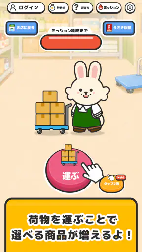 買い物うさぎ by クラシル screenshot