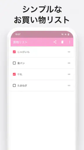 買い物リスト - シンプルなお買い物メモのアプリ screenshot