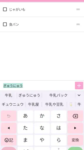 買い物リスト - シンプルなお買い物メモのアプリ screenshot