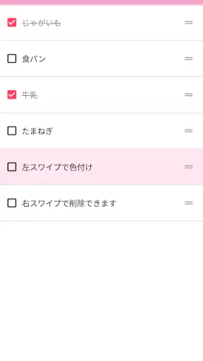 買い物リスト - シンプルなお買い物メモのアプリ screenshot