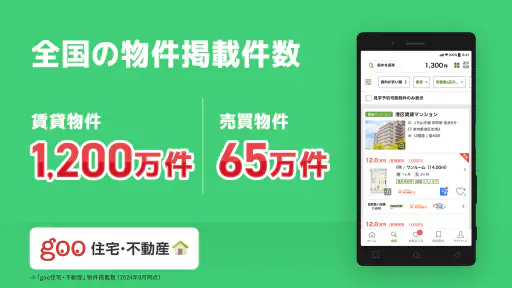 賃貸・売買物件検索はgoo住宅不動産 物件探しの不動産アプリ screenshot