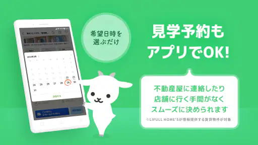 賃貸・売買物件検索はgoo住宅不動産 物件探しの不動産アプリ screenshot
