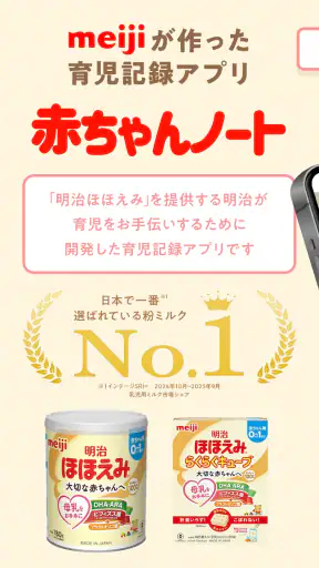 赤ちゃんノート - 授乳・育児記録アプリ screenshot