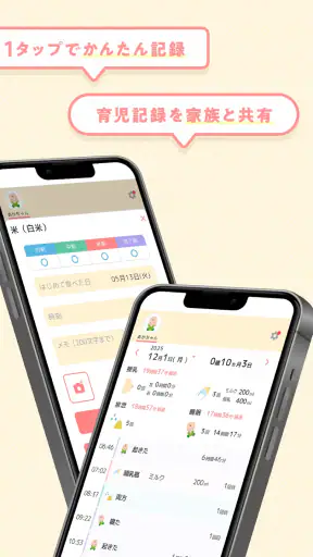 赤ちゃんノート - 授乳・育児記録アプリ screenshot