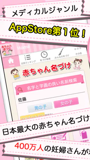 赤ちゃん名づけ 子供名前命名アプリ screenshot