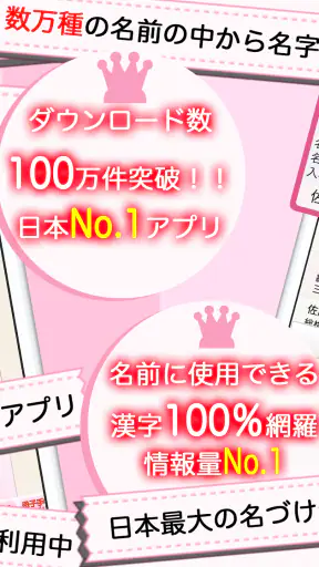 赤ちゃん名づけ 子供名前命名アプリ screenshot