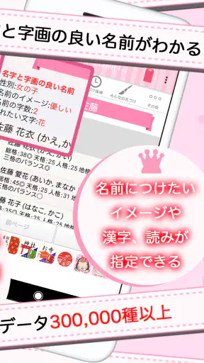 赤ちゃん名づけ 子供名前命名アプリ screenshot