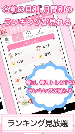 赤ちゃん名づけ 子供名前命名アプリ screenshot