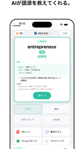 赤シート英単語帳 - 語源で覚える英単語 screenshot