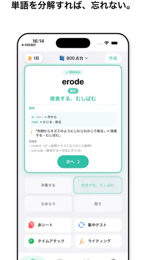 赤シート英単語帳 - 語源で覚える英単語 screenshot